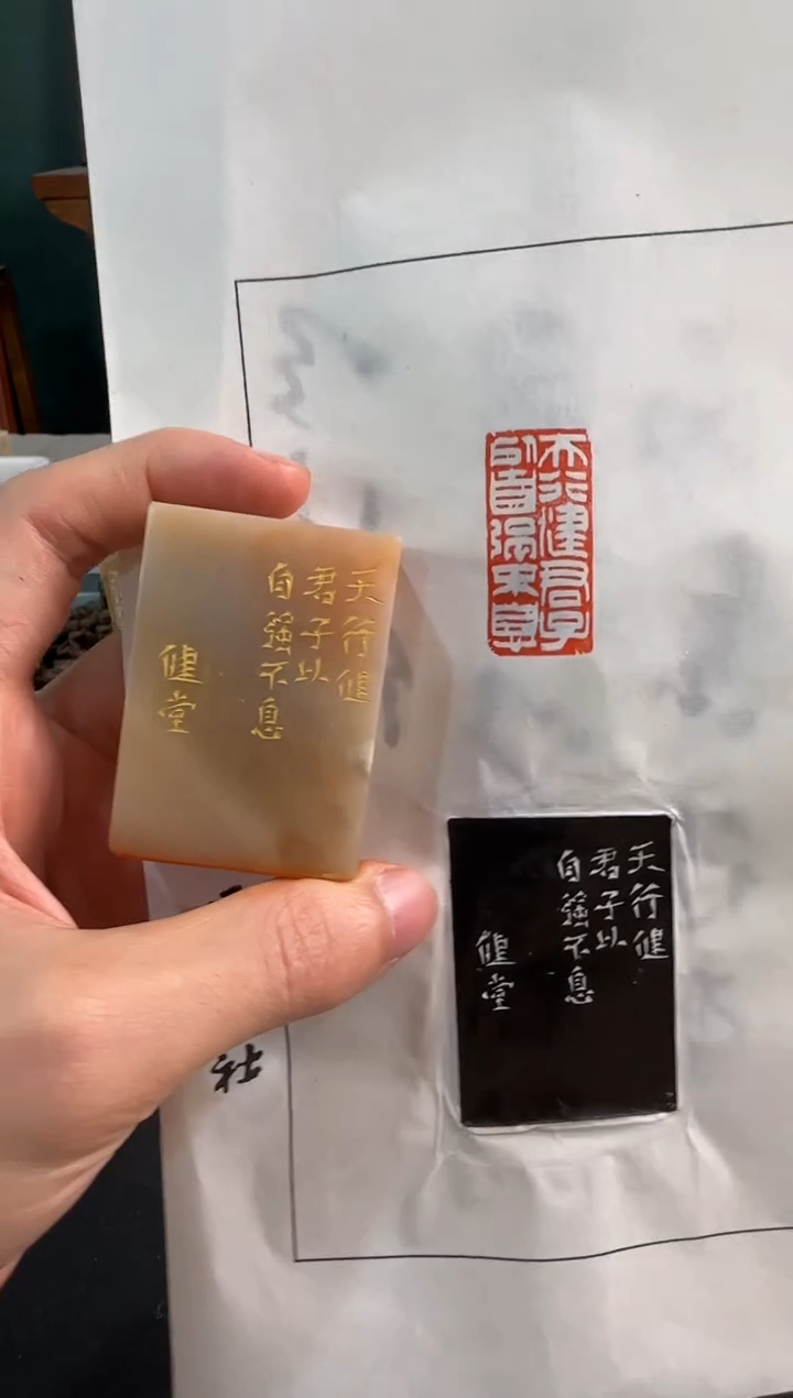 【闪购商品】青田石印石健堂天行健君子以自强不息
