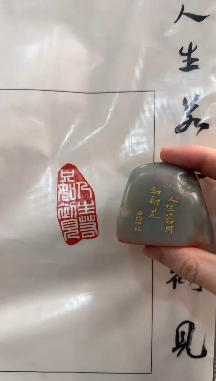 【闪购商品】青田石印石人生若只如初见