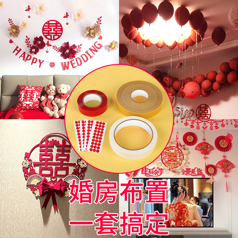喜字结婚专用婚房装饰布置套装婚庆用品不留痕不伤墙透明胶带门贴