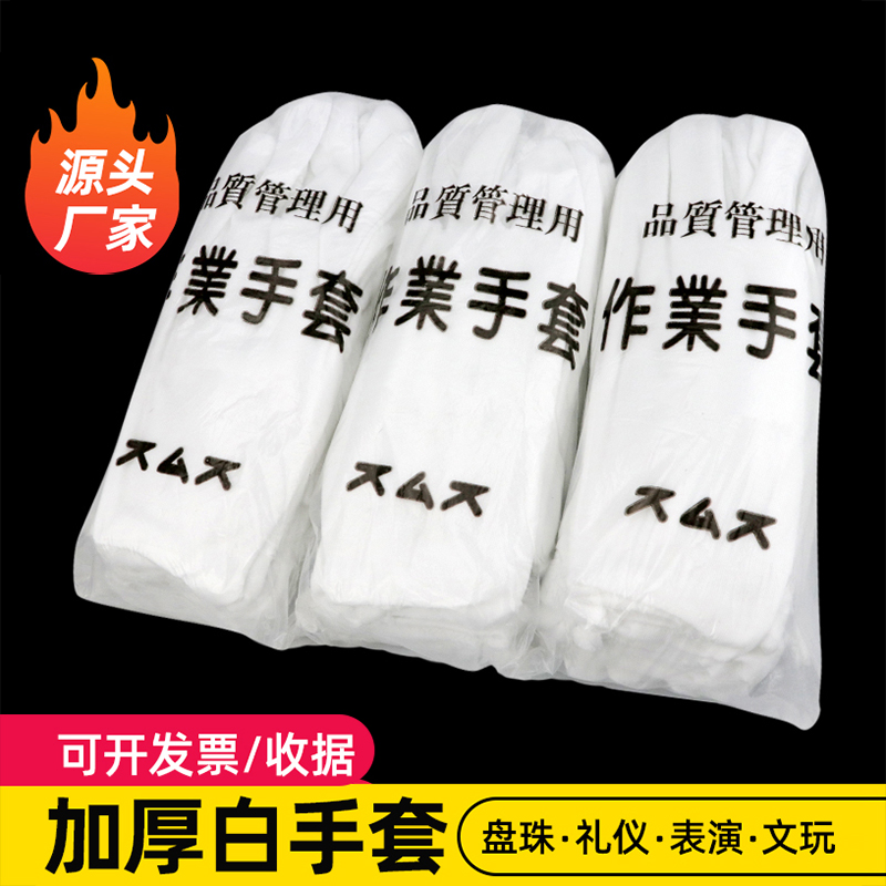 120双白手套礼仪薄款劳保工作礼宾文玩干活一次性作业手套非纯棉