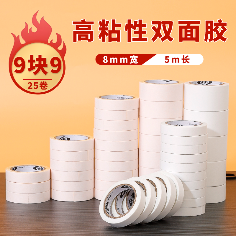 高粘度强力固定学生幼儿园儿童手工公文具双面胶强力高粘度