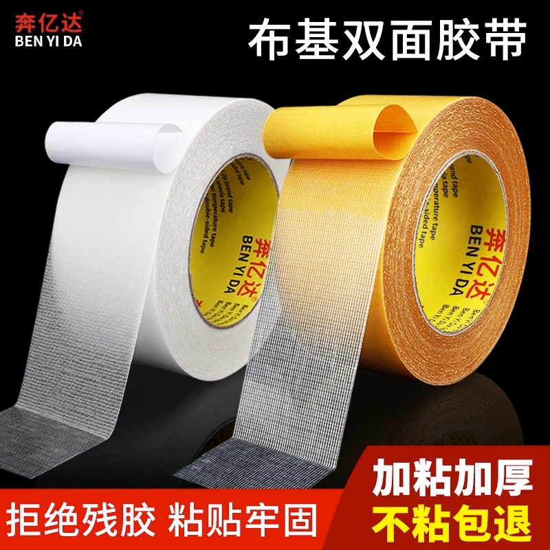 奔亿达布基双面胶超粘半透明网格婚庆会展强力高粘度固定墙面无痕