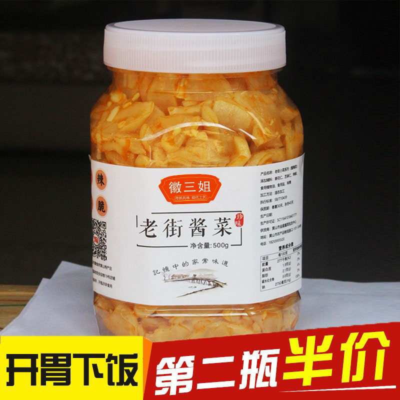 徽三姐黄山酱菜屯溪老街白萝卜片500g菜名白葛根片下饭菜咸菜特产