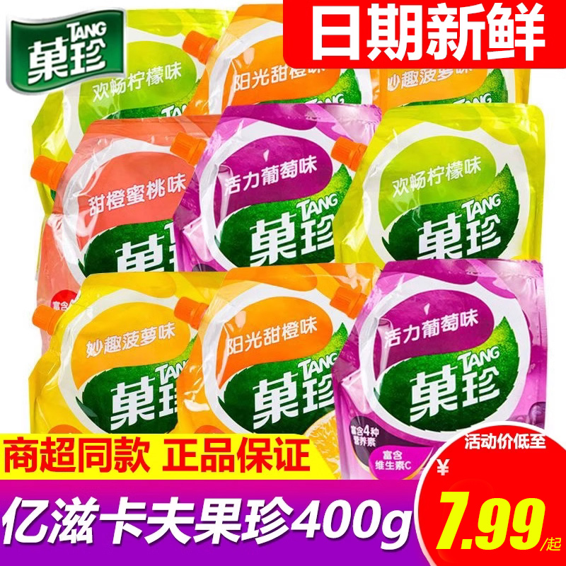 卡夫果珍儿童饮料冲剂菓珍固体冲饮果汁粉速溶维C橘子粉冲水橙汁