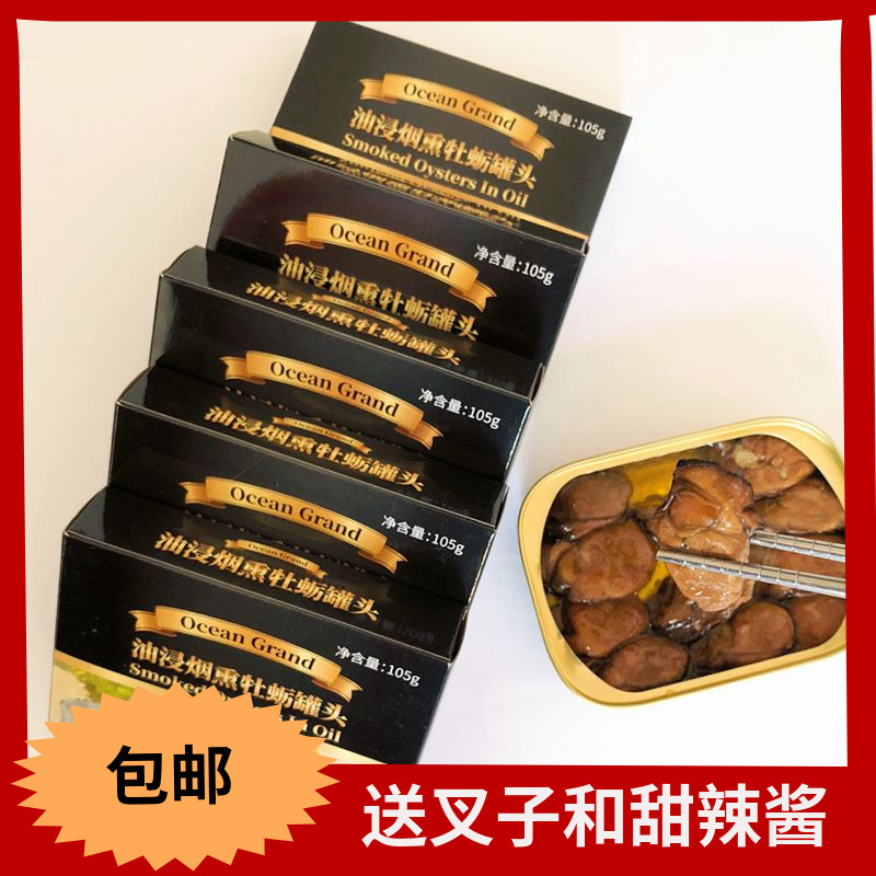 5盒*105g烟熏牡蛎生蚝罐头 即食红烧烟熏牡蛎生蚝新鲜海蛎子 包邮
