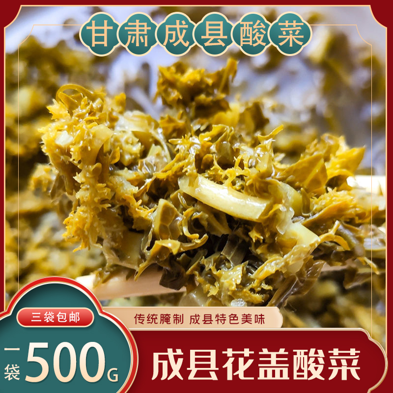 甘肃陇南成县酸菜武都圆根香天水农家腌制浆水菜引子下饭菜咸菜