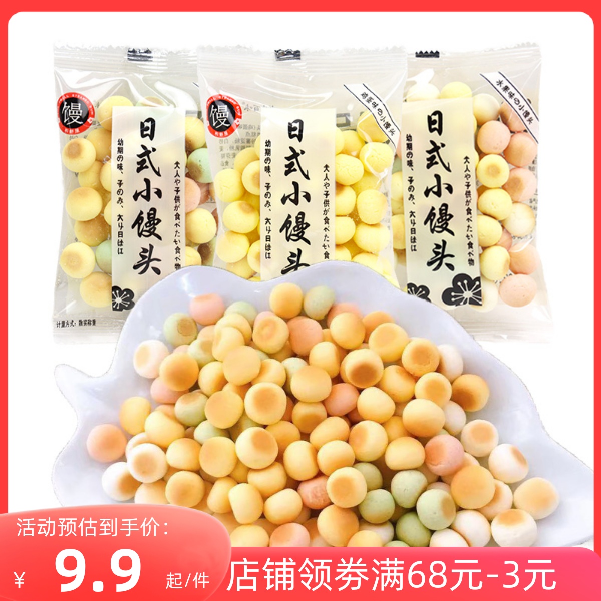书生百味日式小馒头500g 水果蔬菜鸡蛋味独立包装儿童休闲零食