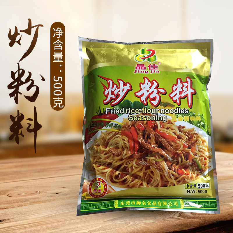 晶佳炒粉料500g 东莞米粉炒粉炒面炒饭调味料商用家用包邮