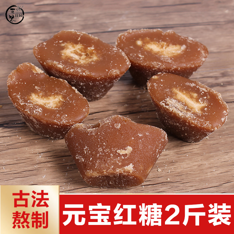 云南元宝红糖块纯甘蔗月子手工古法散装小碗土红糖2斤黑糖包邮
