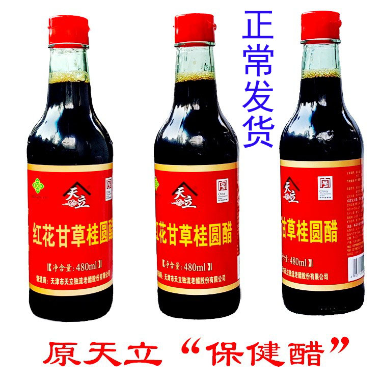 原天津天立保健醋 480ML*3瓶 红花甘草桂圆醋 适合直接喝