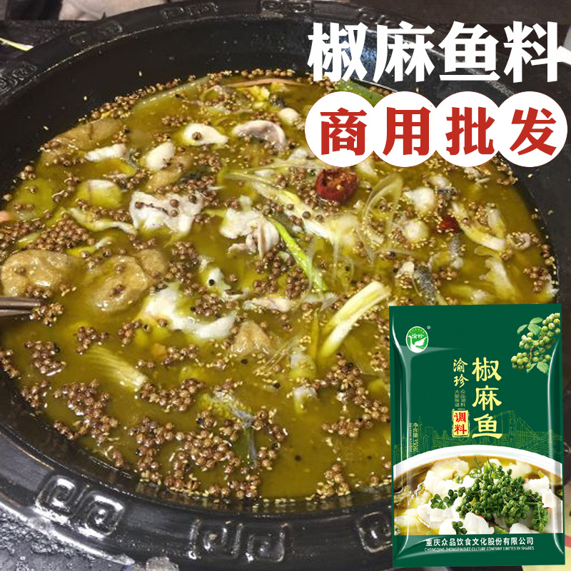 椒麻鱼底料鱼火锅料重庆水煮鱼美蛙鱼头调料椒麻鸡酱料麻辣鱼商用