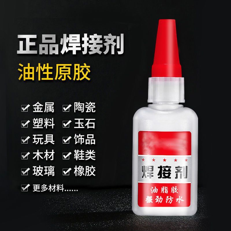 比电焊强力胶水万能补鞋补胎粘铁金属木材陶瓷水管塑料防水焊接剂