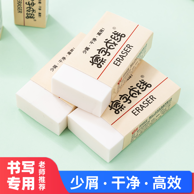美术2B橡皮擦小学生专用擦得干净少碎屑儿童擦字成线像皮擦幼儿园