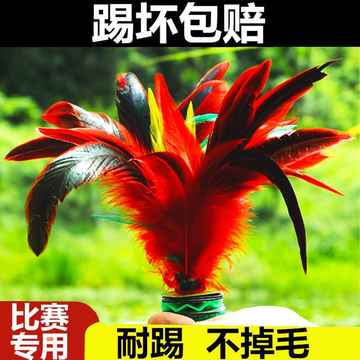 毽子成人学生比赛专用毽子中老年健身训练耐踢毽子大花毽子批发