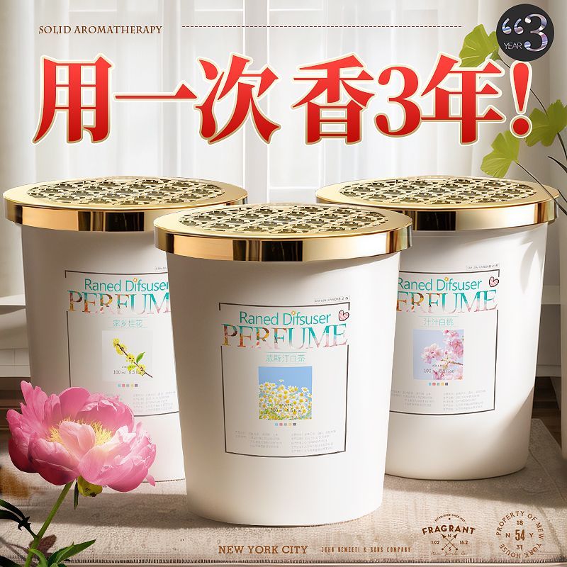 香薰持久房间留香空气清新剂室内衣柜卫生间除臭香薰宿舍固体香膏