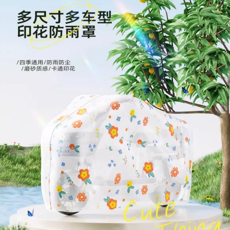 电动自行车防尘车罩保护套电瓶摩托防晒防雨罩遮雨车衣防水雨衣小