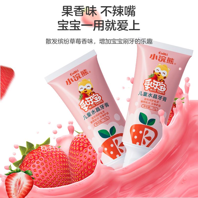 萌果70g儿童乳牙宝水晶牙膏(草莓香甜橙香果香防蛀护理牙齿婴幼儿