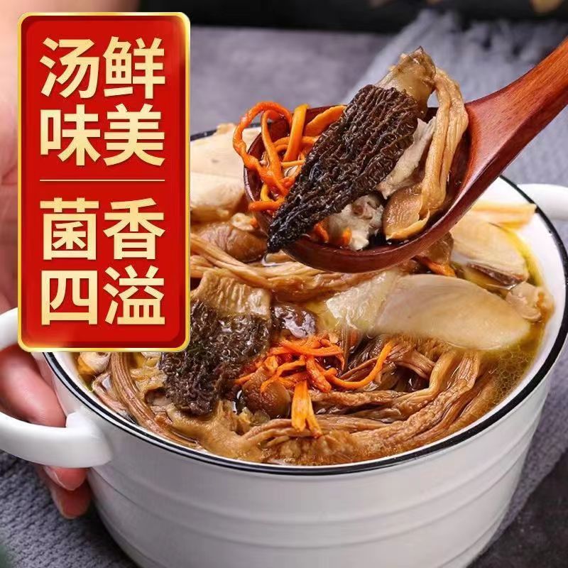 羊肚菌汤包美味菌菇汤包山区干货鹿茸菇香菇茶树菇虫草花煲汤炖汤