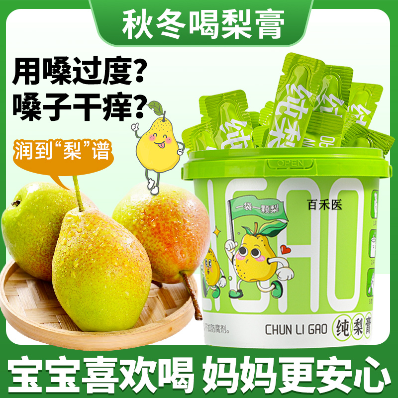 手工纯梨膏秋梨膏精选干净鲜梨熬制宝宝儿童清甜清润1条1个鲜梨