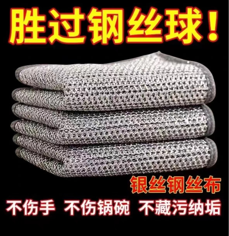【2条装】耐磨钢丝抹布银丝清洁布 由 帽子商家补贴