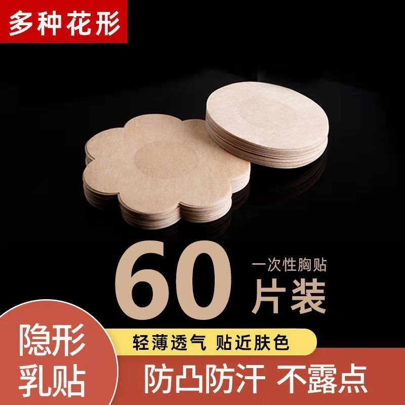 一次性乳贴女学生防凸点乳头贴小胸平胸专用薄款隐形透气胸贴新款