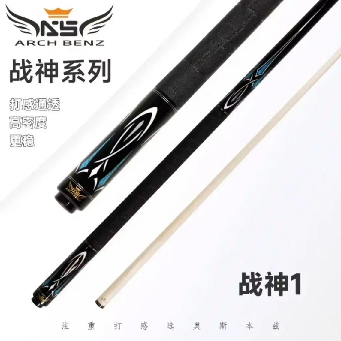 奥斯本兹战神系列大头杆中式八球黑8桌球杆台球
