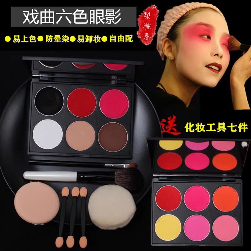戏曲化妆用品全套眼影腮红胭脂眼影盘京剧越剧花旦小生舞台旦角妆