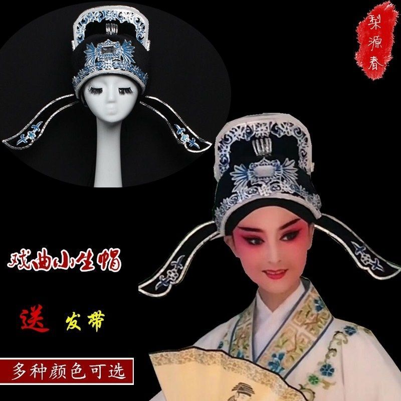 戏曲小生帽子解元巾古装戏剧用品越剧黄梅戏帽盔头公子才子软纱帽