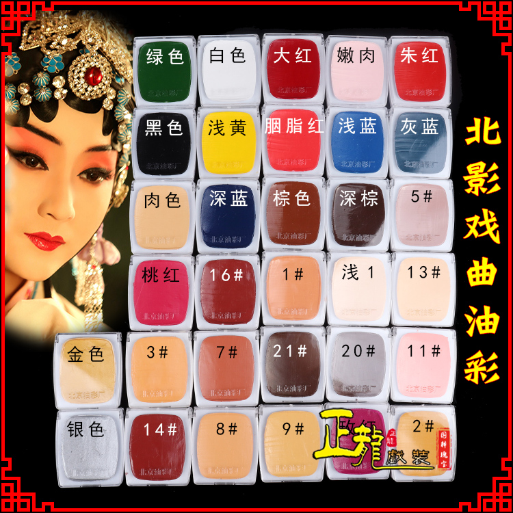 戏曲化妆用品北影油彩无毒戏剧脸部底色cos妆人体彩绘京越剧脸谱