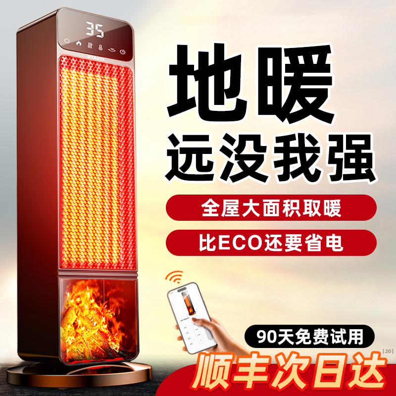 新空气能取暖器立式暖风机烤火炉电暖器家用室内石墨烯小太阳静音