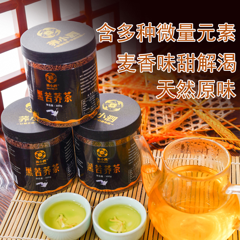 荞小泗威宁特产精选优质黑苦荞茶营养荞麦茶瓶装300g/瓶