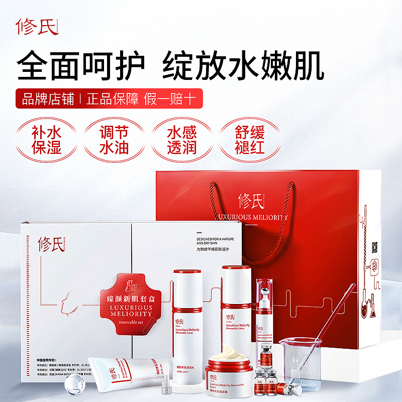 修氏臻颜新肌套盒 +修氏玫瑰精粹源液 280m+修氏防护隔离霜 40g