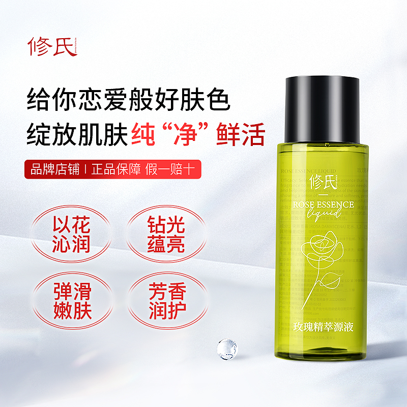 修氏玫瑰精粹源液 280ml