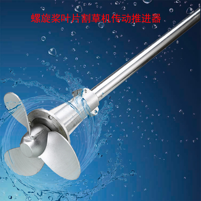 螺旋桨叶片推进器风叶安装在割草机传动工作杆上面的简便推动划桨