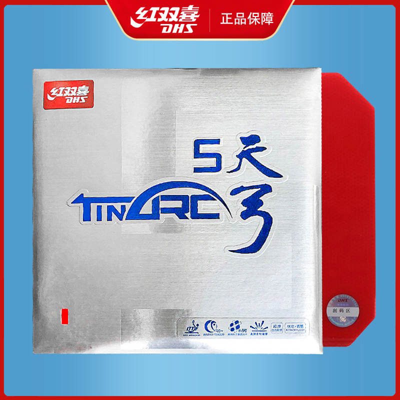 天弓5乒乓球胶皮球拍反胶套胶金弓内能涩性糕海绵比赛