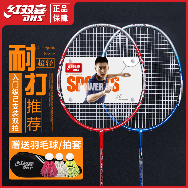 红双喜羽毛球拍双拍耐用型儿童铁铝合金碳素超轻成人拍子单拍套装