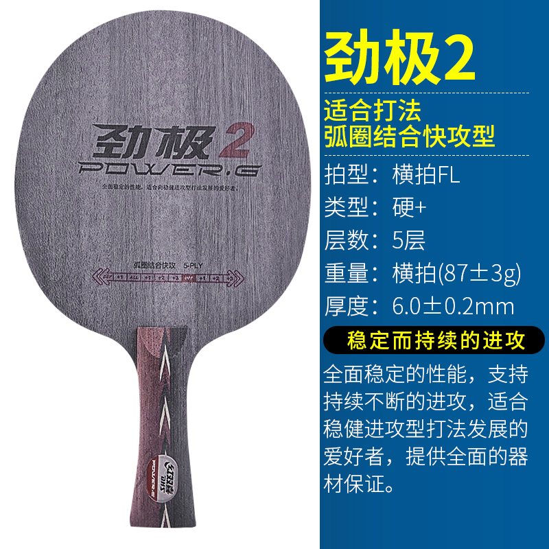 红双喜劲极2狂飚马龙劲极7乒乓球拍底板专业级2进攻型DIY芳碳素