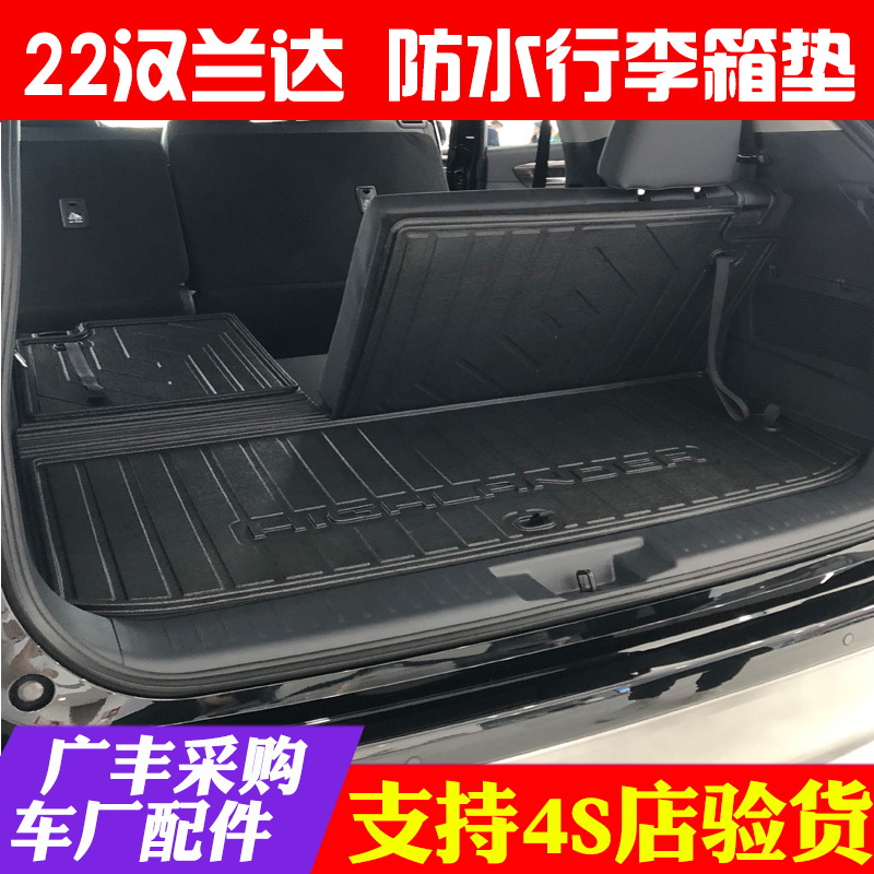 汉兰达防水后备箱垫原装暴晒无味15-21-22-24汉兰达原厂后仓垫
