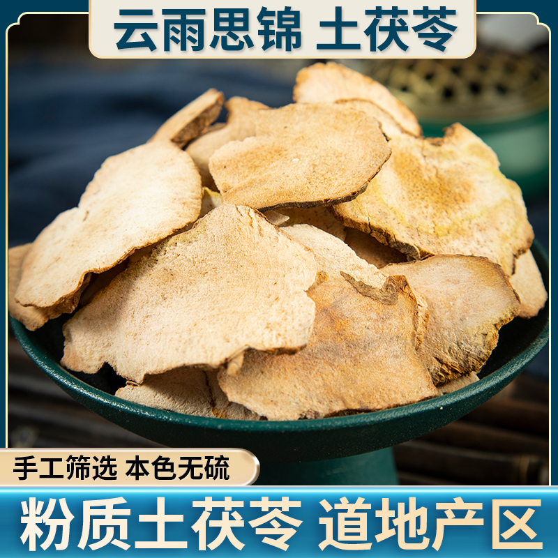 土茯苓 净重150克 精选粉质食用滋补干净无杂无硫道地养生泡水