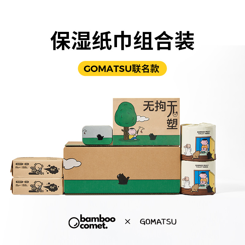 【Gomatsu】保湿纸巾组合装乳霜手帕纸卷纸抽纸4层套盒礼盒