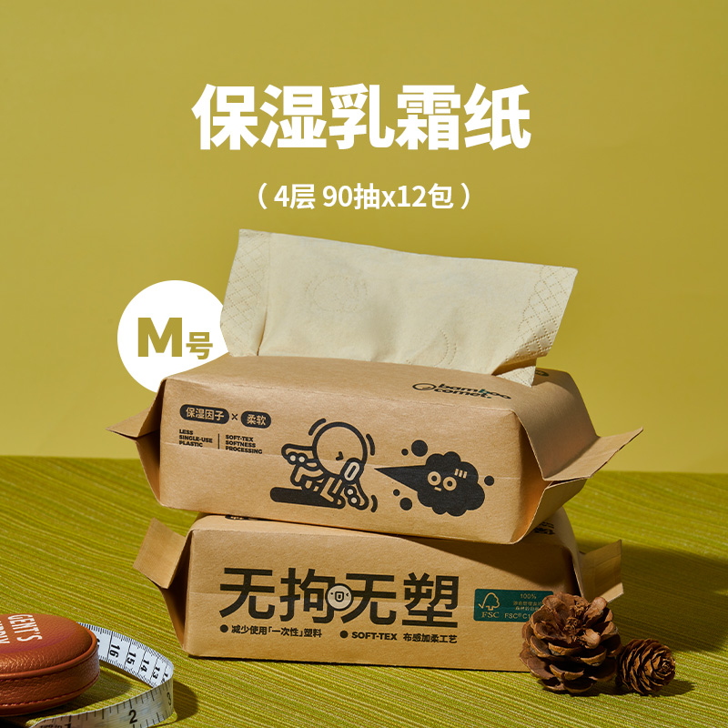彗竹生活【M码|柔软】4层90抽12包乳霜抽纸竹浆整箱柔面巾纸餐巾