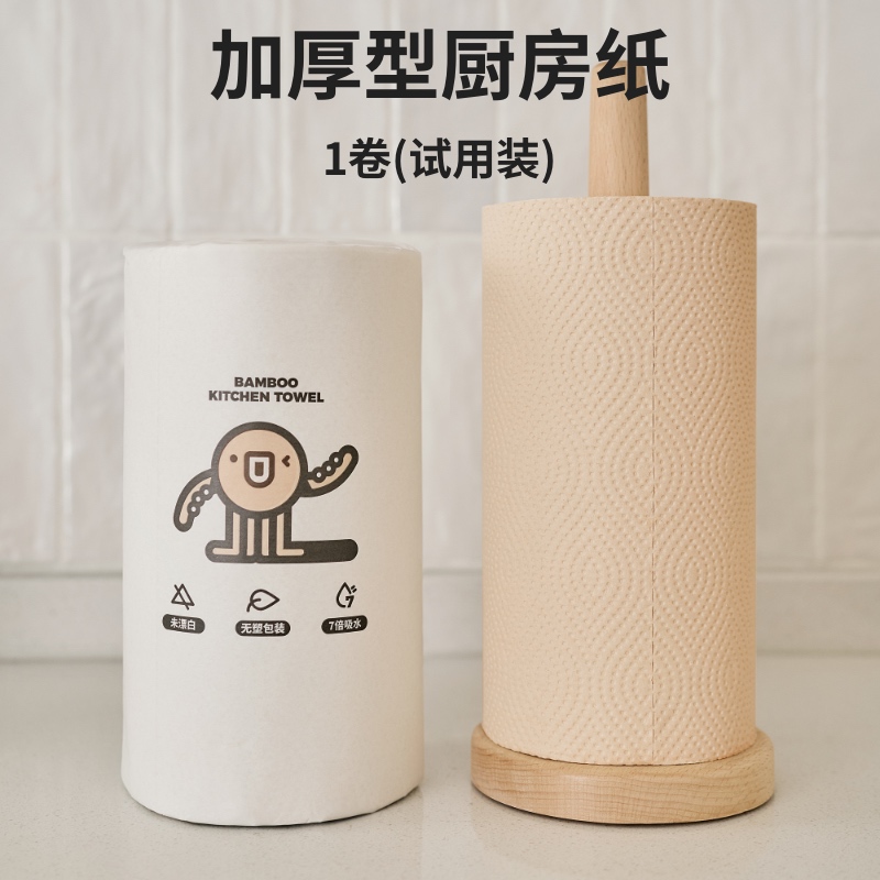彗竹生活【4层加厚】75节厨房纸1卷装干湿两用吸水吸油纸食品级