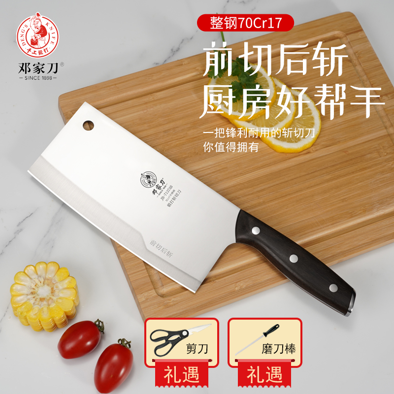 邓家刀【升级新款】7铬17合金钢家用菜刀文武刀耐用切丝斩切两用刀