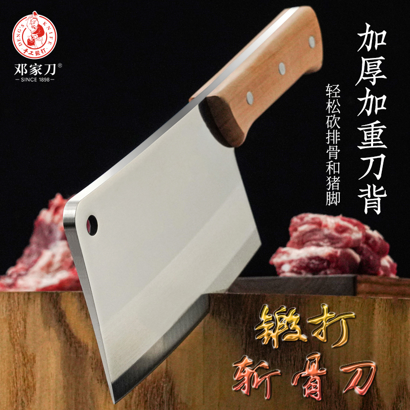 邓家刀传统锻打家用刀具专用厨师剁骨刀加厚斩骨刀商用厨房菜刀