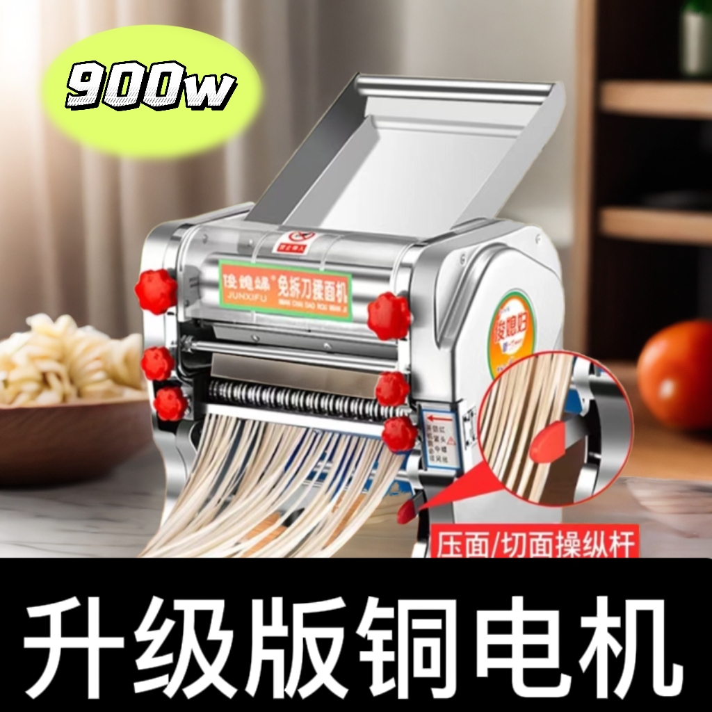 俊媳妇升级900瓦/950瓦铜电机免拆刀揉压机