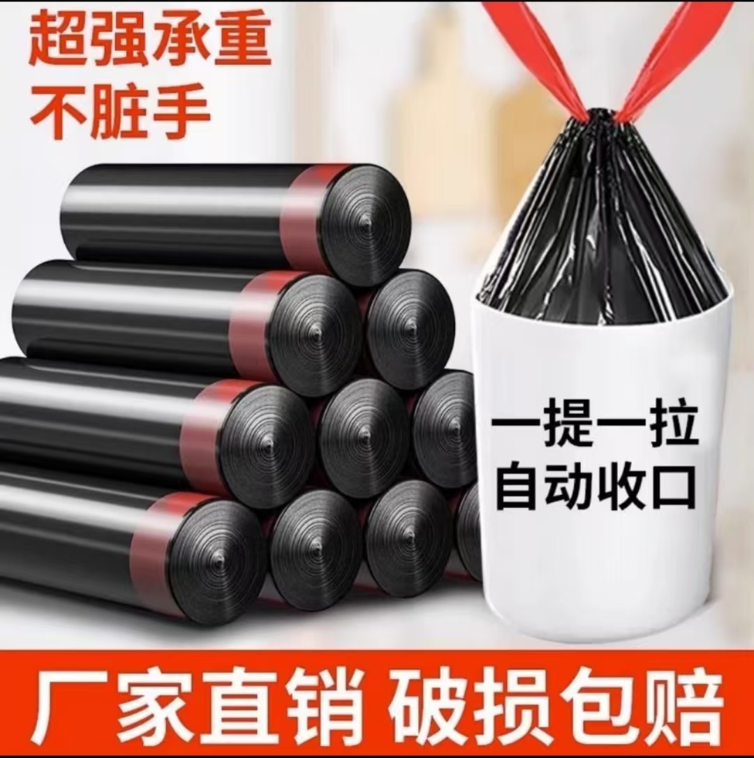【110只装】新款抽绳式垃圾袋家用生活大容量手提式加大自动不脏手