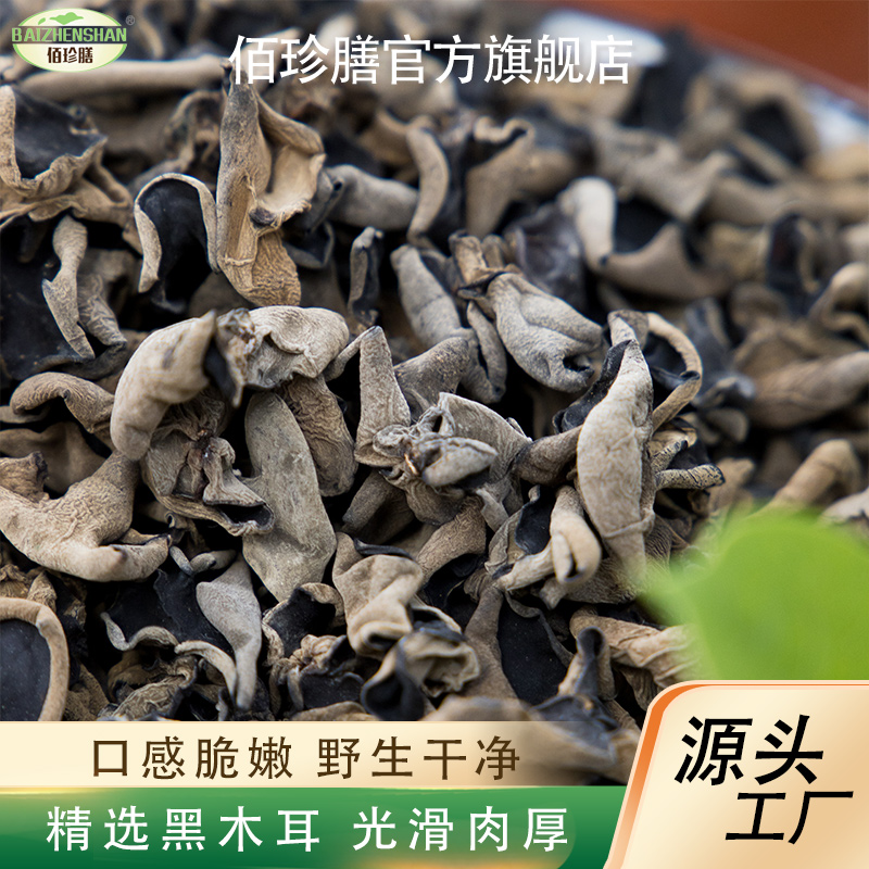 【源头工厂】野生椴木黑木耳肉厚无根口感脆爽夏季凉拌首选