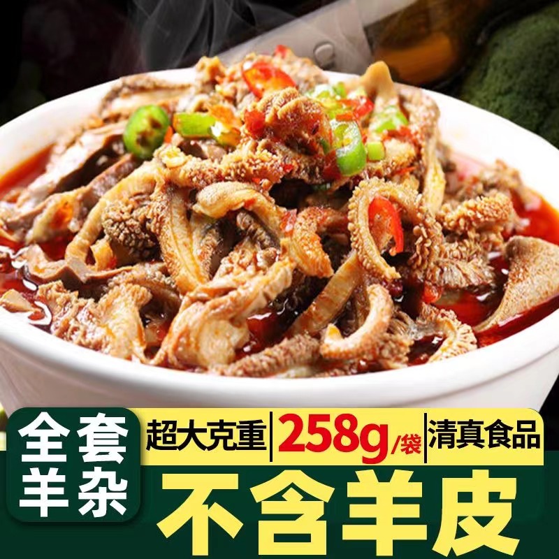 内蒙古羊杂羊杂汤内蒙古羊肉汤羊杂熟食正宗内蒙古羊杂内蒙羊杂