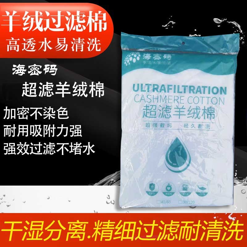 鱼缸过滤棉专用过滤器材料加厚羊绒棉高密度净化白海绵生化棉滤材