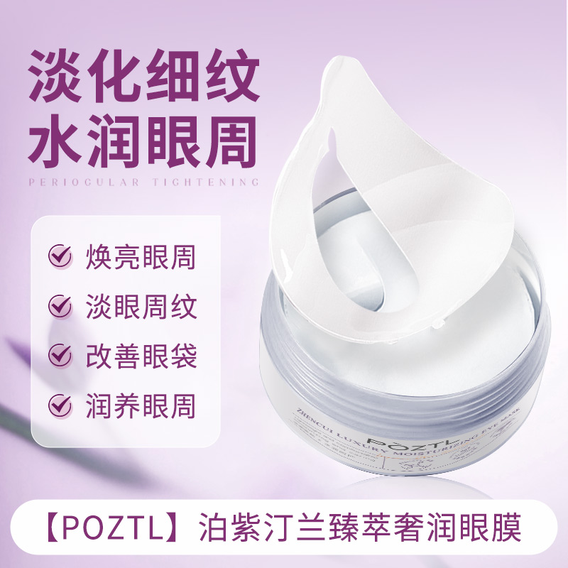 眼膜贴淡化细纹大眼袋消除神器贴抗皱衰提拉紧致补水女士正品